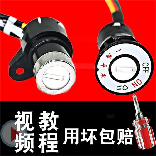 电动三轮车电源锁头迷p你锁芯电单车套锁插头全套零件两轮车电车
