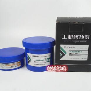 封神胶业 套胶水 101铸造修补剂适用铁质钢质铸件工业修补剂500G