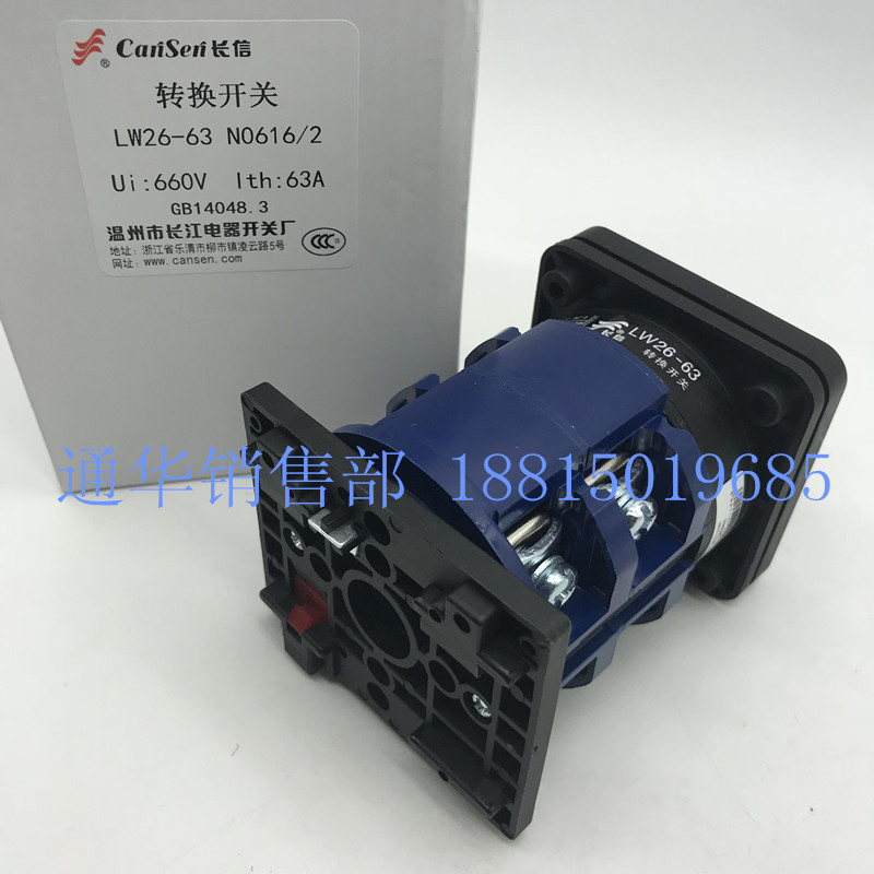 长江电器长信转换开关LW26-63 N0616/2 电源2档切换导轨安装