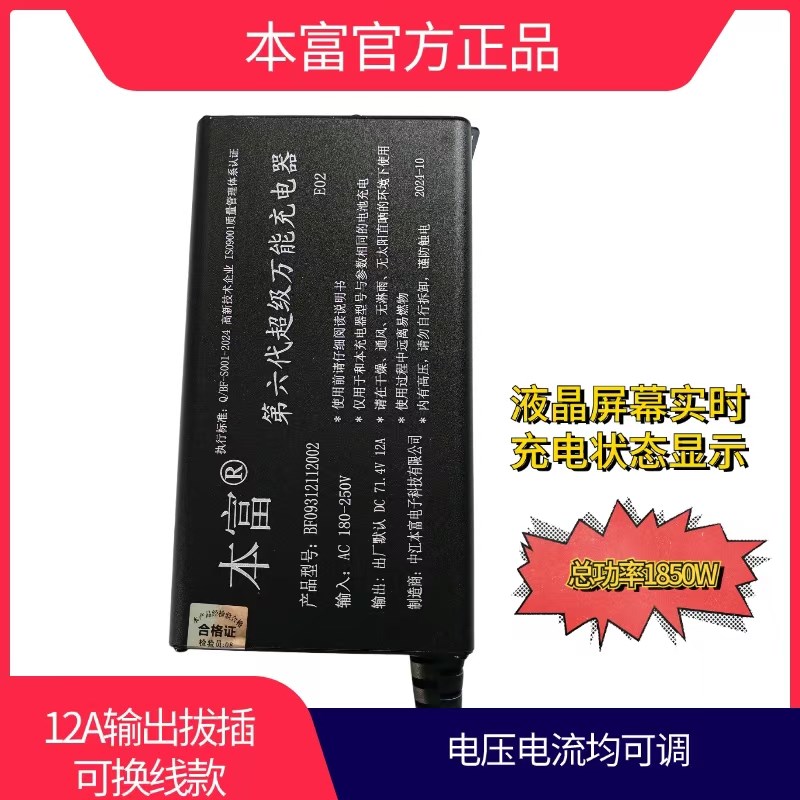 本富12A输出可拔插电压电流可调48 60 72V锂电铅酸智能充电器