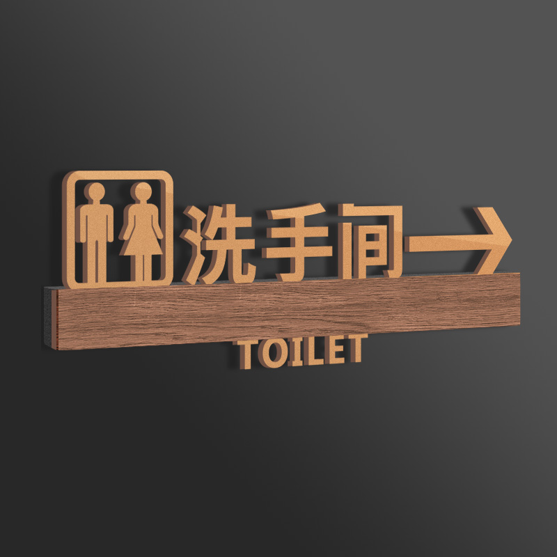 洗手间标识牌创意男女卫生间方向指示牌订制公共厕所门牌无障碍标