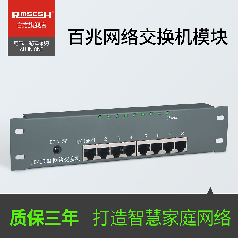 家用百兆交换机8口一进七出弱电箱网络模块多媒体光纤入户信息箱