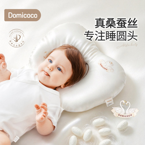 Domicoco新生婴儿蚕丝枕头6A级真丝定型枕透气宝宝专用矫正头型