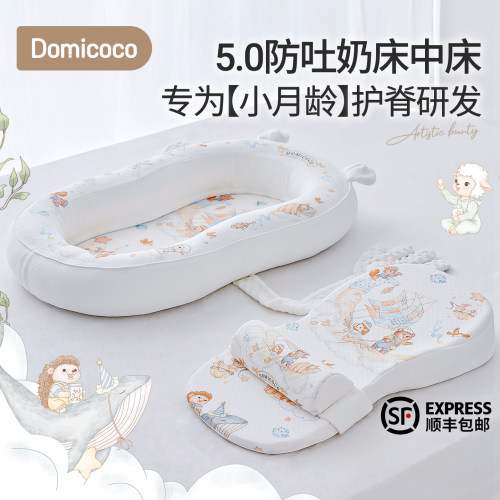 Domicoco床中床防吐奶二合一新生婴儿睡窝小床宝宝防压安抚防惊跳