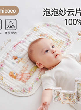 Domicoco婴儿云片枕新生儿透气吸汗宝宝枕头防吐奶纯棉纱布小枕巾