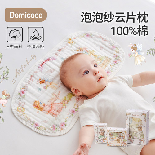 domicoco婴儿纱布云片枕