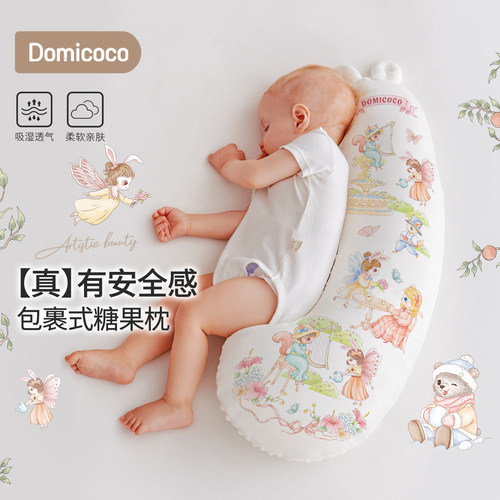 Domicoco婴儿糖果枕头防惊跳安抚枕宝宝靠背侧睡神器防摔哄睡抱枕