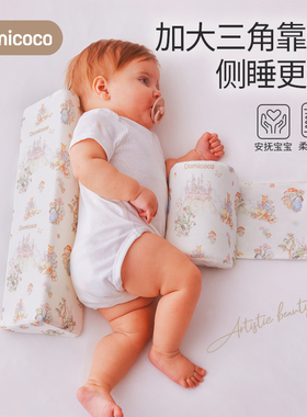 Domicoco新生儿侧睡枕辅助侧身靠枕安抚三角枕头宝宝防吐奶神器