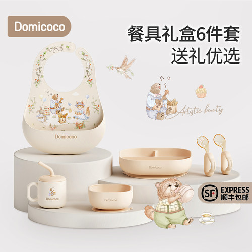Domicoco宝宝餐具辅食套装礼盒辅食碗新生婴儿用品见面礼周岁礼物