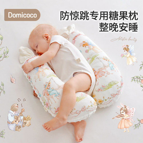 Domicoco婴儿安抚枕头宝宝侧睡挡靠枕靠背抱糖果枕睡觉防惊跳神器