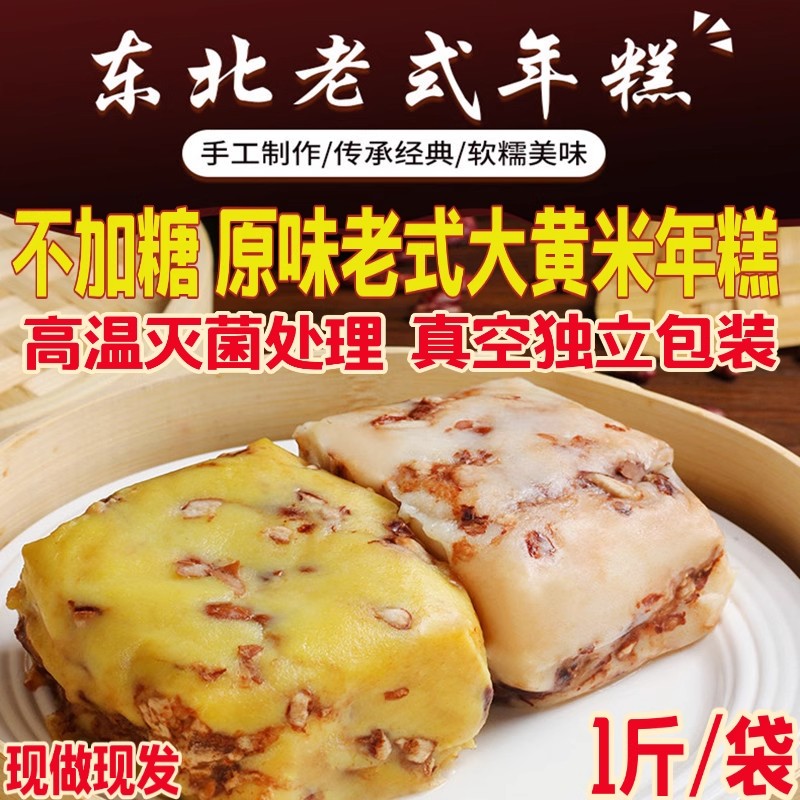 东北特产大黄米粘糕切糕