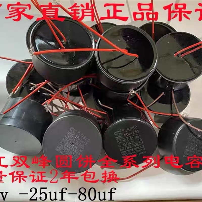 正品电容 浙江双峰电容器  CBB60450v 水泵专用圆饼电容 厂家直销