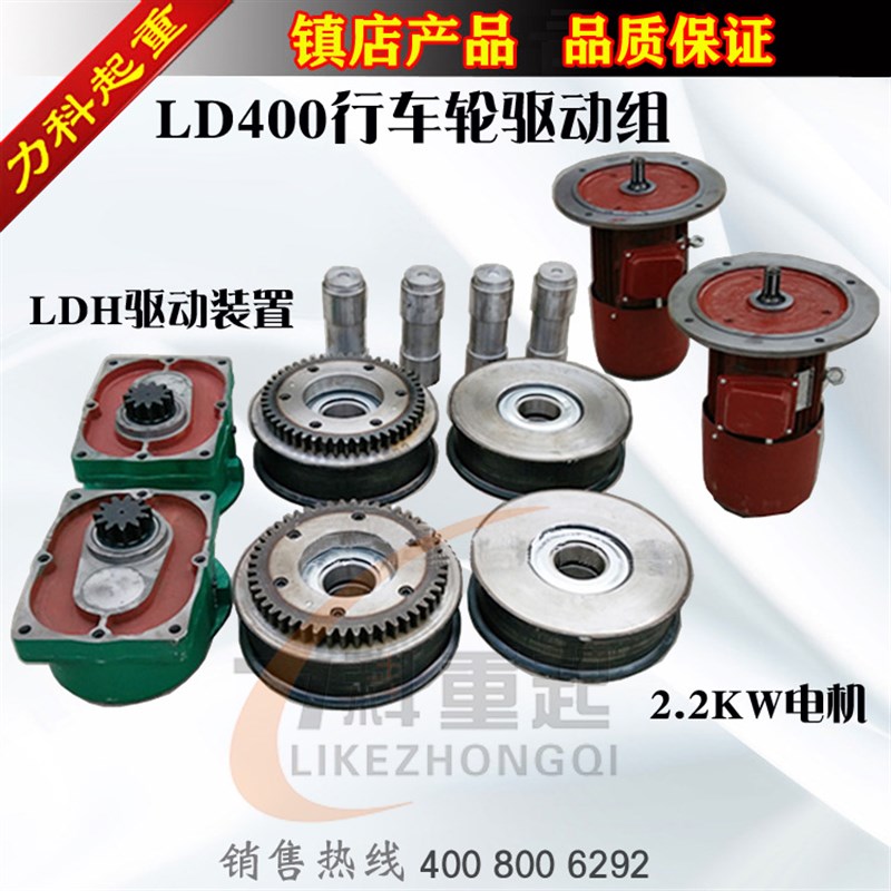 LD400行车轮组 单梁起重机大车运行驱动组行车走轮 LD行车轮