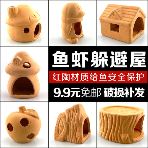 鱼缸造景虾窝虾屋鲷罐小鱼躲避屋孔雀异形鱼产卵洞躲避陶罐繁殖罐