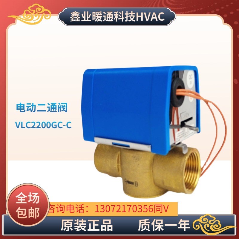 全新江森风机盘管VLC2200GC-C/VLC2200HC-C电动二通阀门DN20