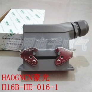 HAOGNCN豪光 H16B-HE-016-1重载连接器HDC-HE-016M/F航空插头16芯