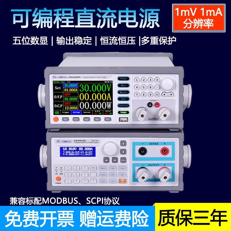 同门大功率高精度可编程直流电源30V20A可调稳压直流电源0-60V10A
