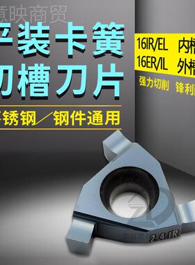 戴斯卡16ER/IR 数控槽刀片三角平外槽 浅槽卡0簧槽刀1装6IR EL .8
