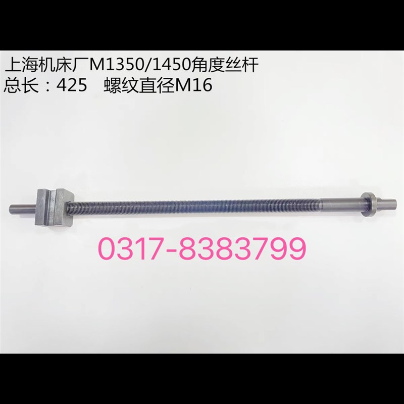上海M1450磨床工作台调节丝杆上海MQ1350磨床调节丝杆M1450B配件