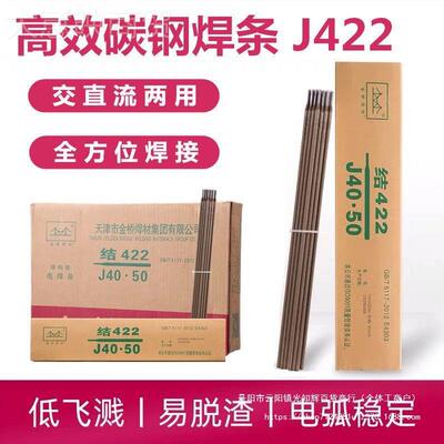 焊量天津桥条2大.02.OAI53.24.0mm电焊条J42金2碳钢防粘铁焊条