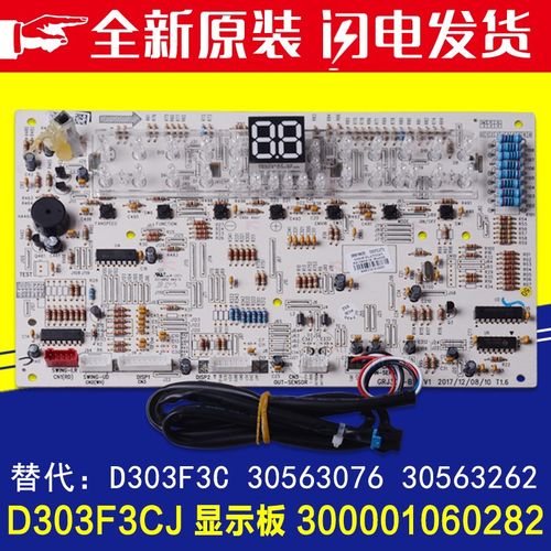 适用格力空调显示板300001060282 D303F3CJ通用30563076 30563262