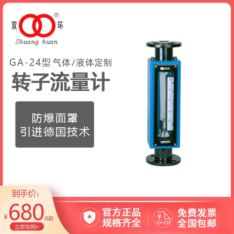 定制常州双环GA24-15/25/40/50/80玻璃转子流量计