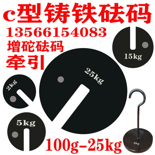 砝码电梯增砣开口C型校准地磅配重牵引25kg20公斤1吨铸铁锁型包邮