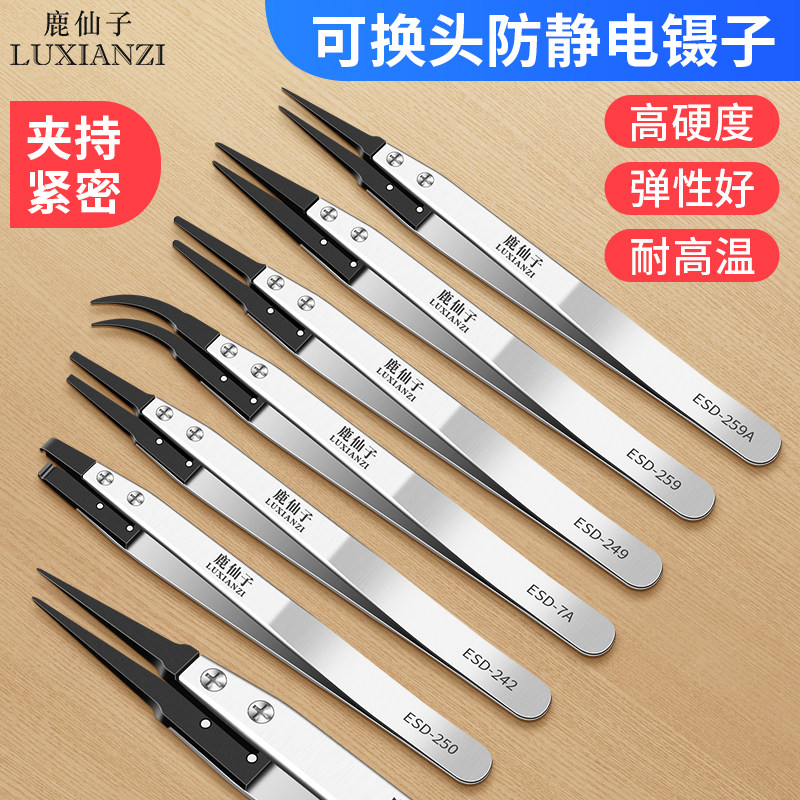 鹿仙子ESD防静电镊子不锈钢可换头尖头塑料头燕窝挑毛夹维修工具,3C数码配件,USB多功能数码宝,淘宝优惠券,粉丝福利购,淘宝优惠卷