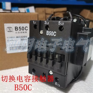 切换电容接触器 AC380V B50C 银点 AC220V 交流接触器 上海人民