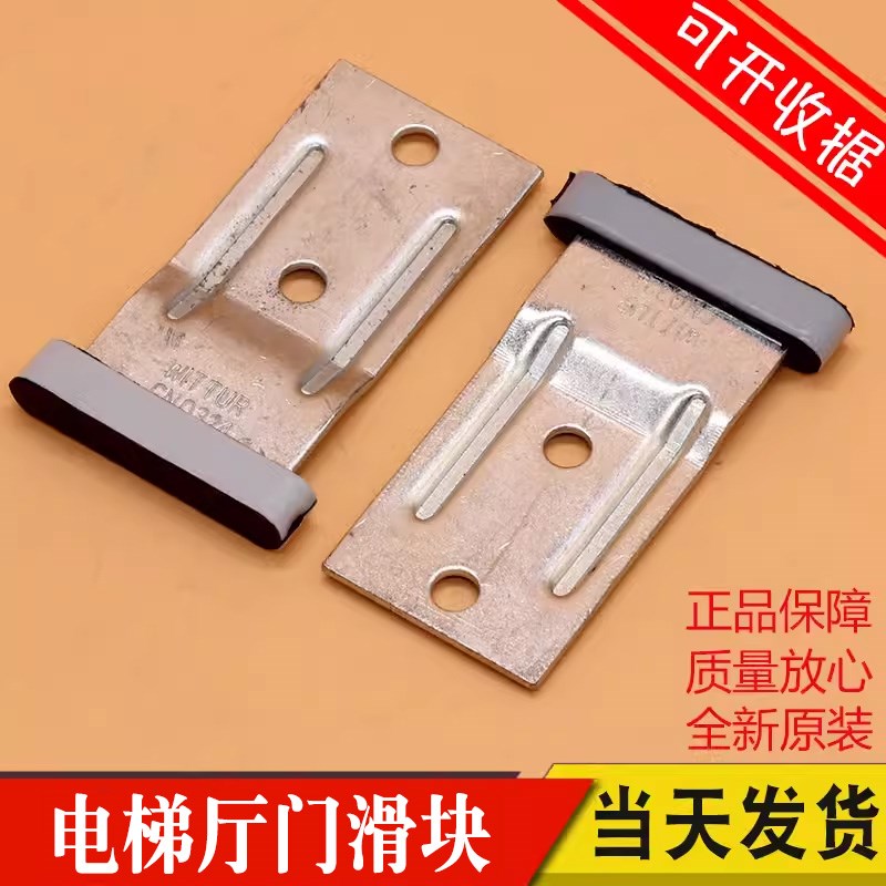 电梯配件门滑块 货梯滑块 轿门 厅门 滑块 门脚 奥古斯塔 包邮