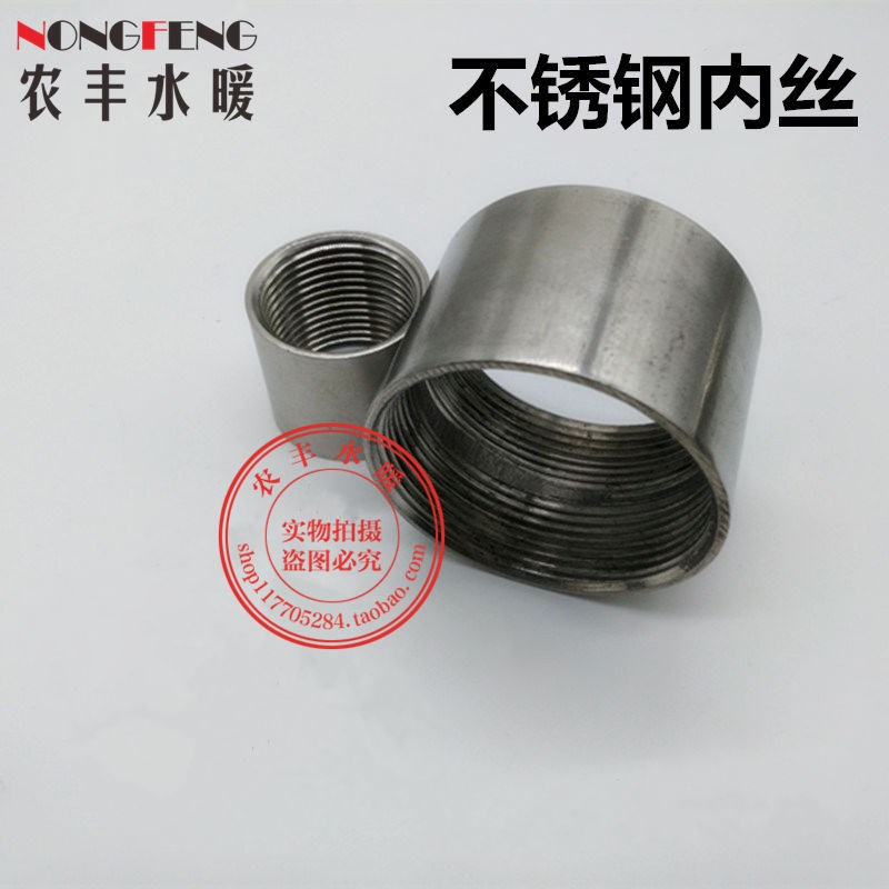 304不锈钢圆管内丝管箍内螺纹直接内牙水管接头光内丝2分4分-2寸