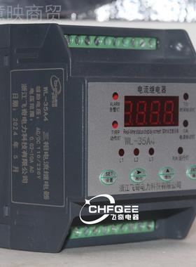 WL-35A1 WL-35B1 WL-35CLHK单相数字电流继电器WL-1A1 311B3131C