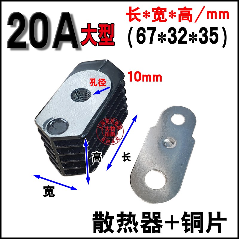 整流器 KS可控硅/整流桥二极管散热器 ZP20A KP20A 带铜片