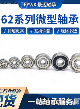 厂 深家供应623624 625 626 62UHG7 628 629z轴z 沟球微型 碳钢承