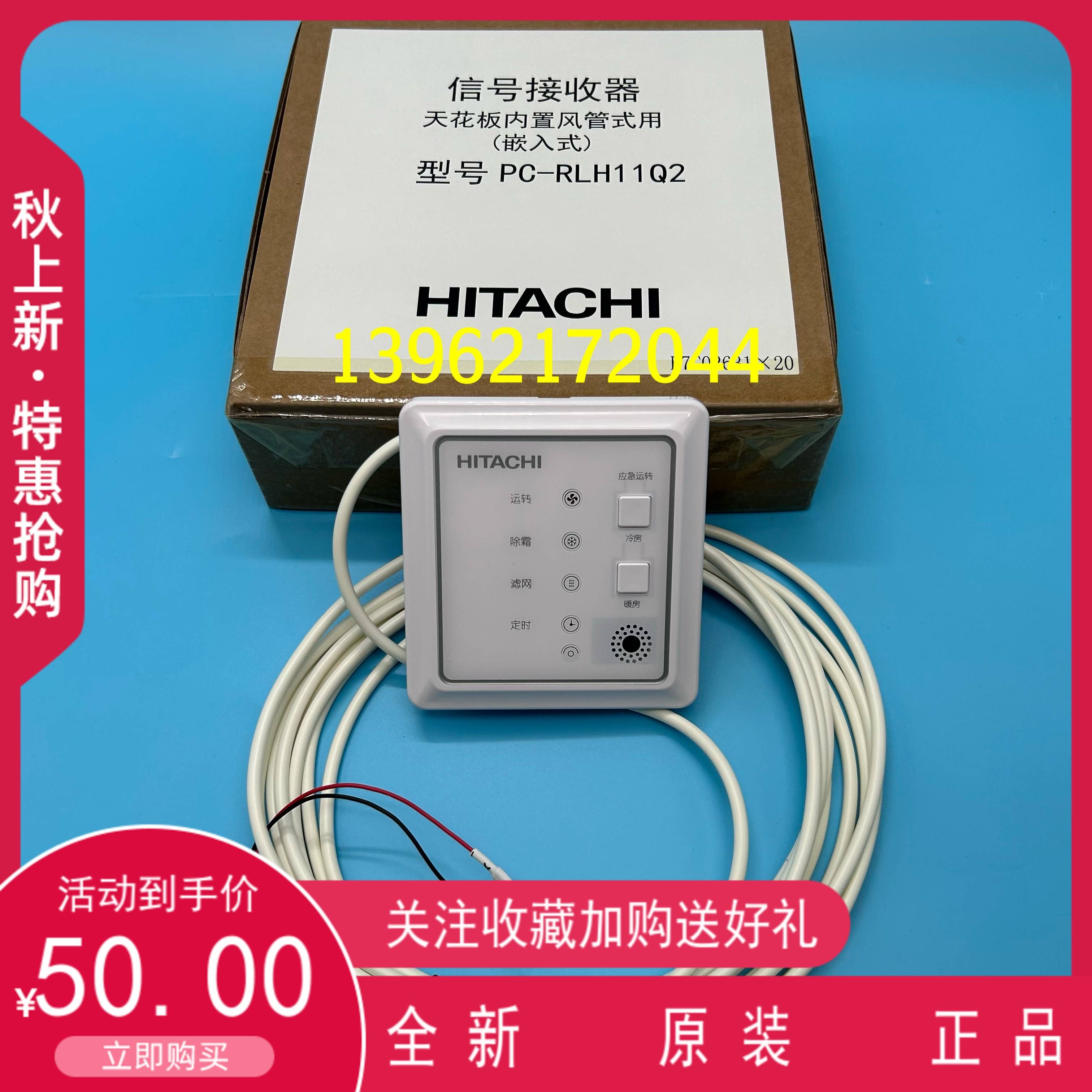 全新原装日立两芯接收器PC-RLH11Q2多联机天花板内置风管式嵌入式