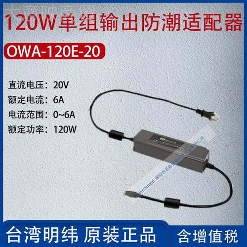 OWA-120E-2A电0台湾明纬1RFP200W单组输出防潮适配器流6功率12W