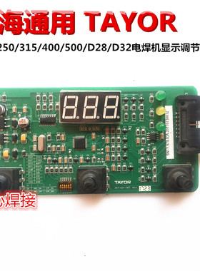 上海通用 TAYOR 电焊机控制板 ZX7 显示板 调节板 数控板 线路板