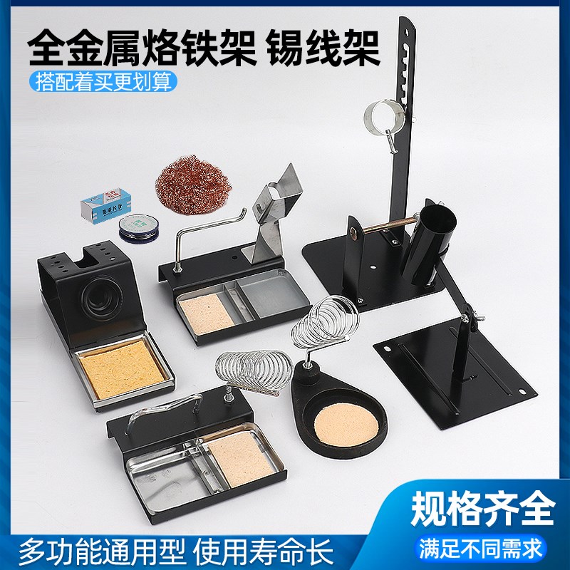 多功能936烙铁架t12烙铁支架电焊台座锡线架松香简易焊笔烙铁海棉
