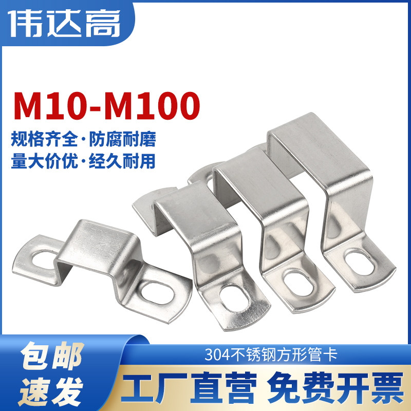 304不锈钢卡箍方管卡方形卡抱箍直角支架u型卡扣方型骑马卡管卡