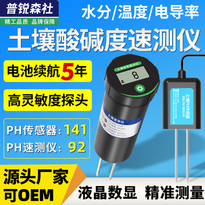 土壤PH酸碱度速测仪电导率氮磷钾测量传感器土质养分变送器检测仪