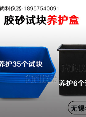 水泥胶砂养护水盒水泥养护水槽 无锡华南试模 水养护水槽大养护盒