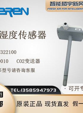 TEREN天润 H2N322100 4-20mA 风管温湿度传感器风管温湿度变送器