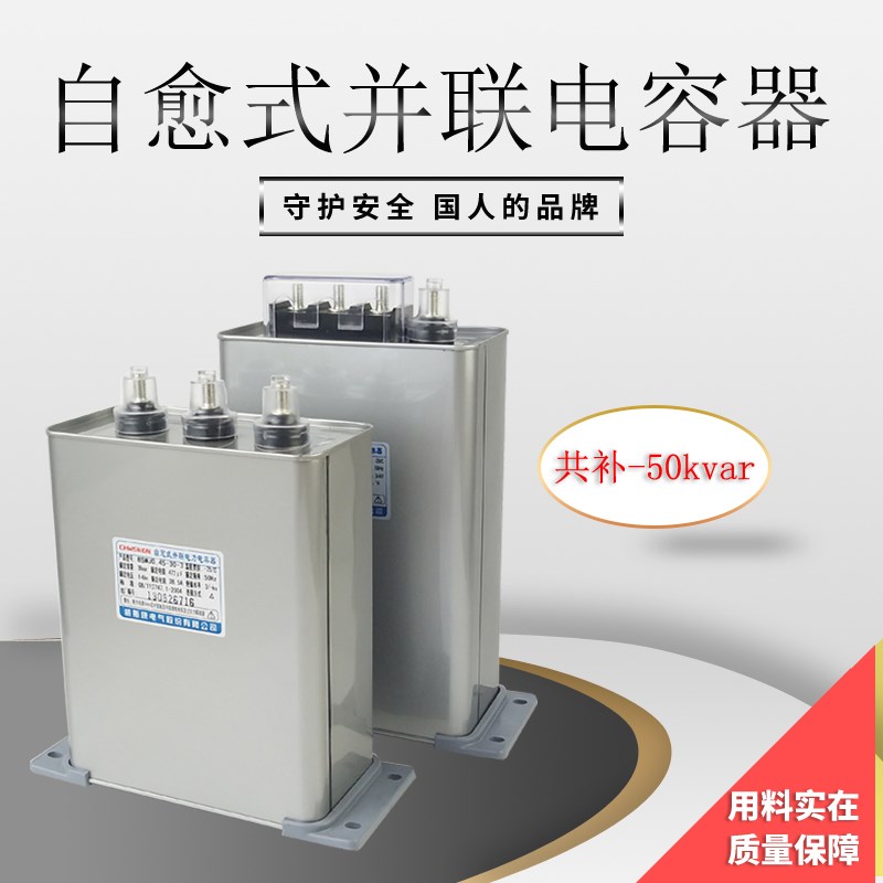 威斯康自愈式电容器BSMJ0.4/0.45-50-3 并联电容器450V50kvar正品