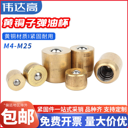 铜弹子油杯铜油嘴压配式油嘴压注油嘴铜油杯铜黄油嘴M4M6M8M10M12