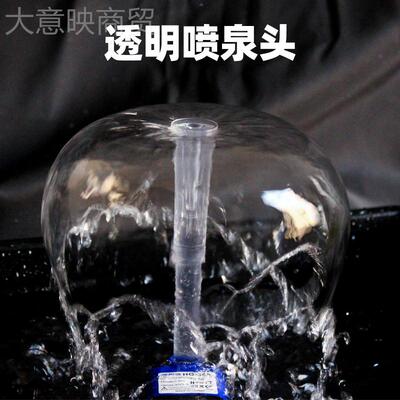 式室内透明蘑菇泉喷头假山鱼池喷RVG循景自助迷你喷泉水头