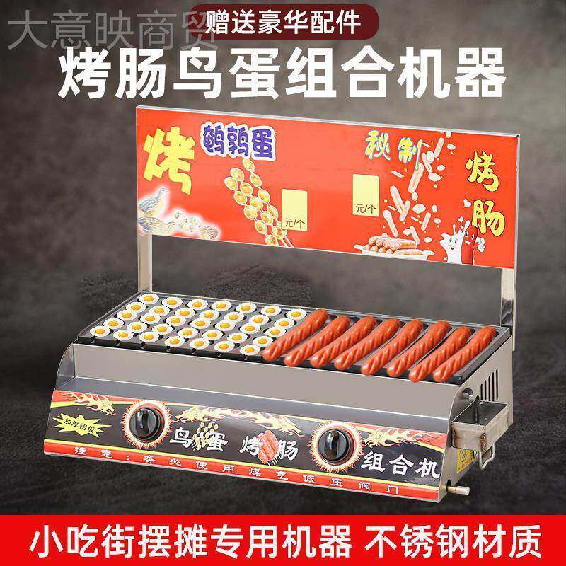 商用蛋烤肠FQG铁板组合机鹌鸟一体机脆皮烤肠鹑鸟蛋机章鱼热狗小