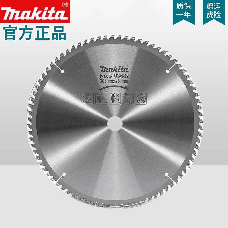 正品牧田makita木工专业硬质合金装修级电圆锯铝材锯片