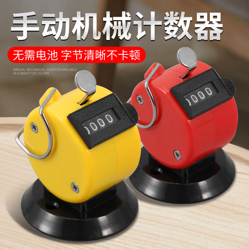手动计数器手按机械数客器空姐塑料防水点数器计次器精准耐用计数