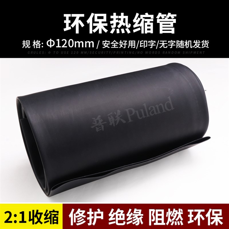 120mm热缩管 绝缘阻燃 热收缩管 两倍收缩率 热缩套管