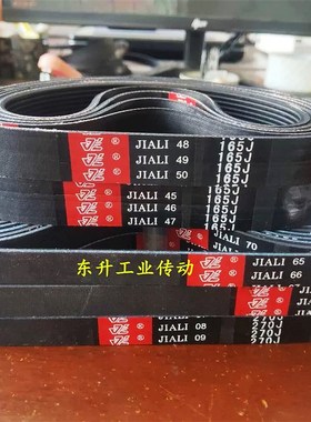 JIALI品牌 橡胶多楔带518J 520J 540J 550J 560J多沟带传动皮带